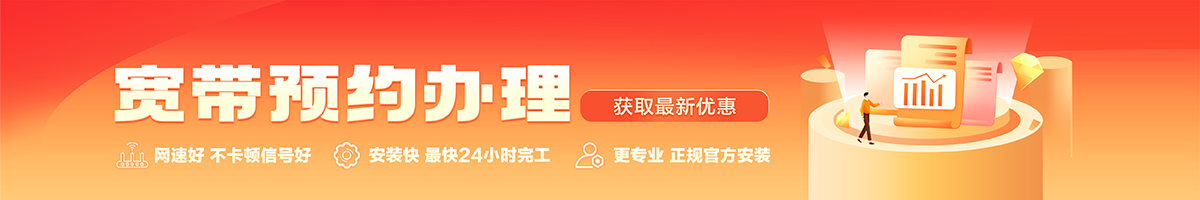 潮州市湘桥宽带办理安装 潮州市湘桥宽带在线办理入口